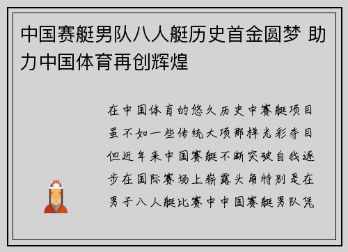 中国赛艇男队八人艇历史首金圆梦 助力中国体育再创辉煌