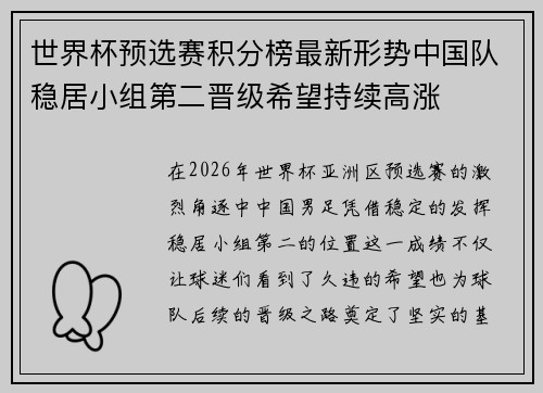 世界杯预选赛积分榜最新形势中国队稳居小组第二晋级希望持续高涨 世界杯预选赛积分榜最新形势中国队稳居小组第二晋级希望持续高涨