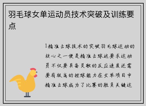 羽毛球女单运动员技术突破及训练要点