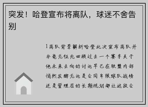 突发！哈登宣布将离队，球迷不舍告别