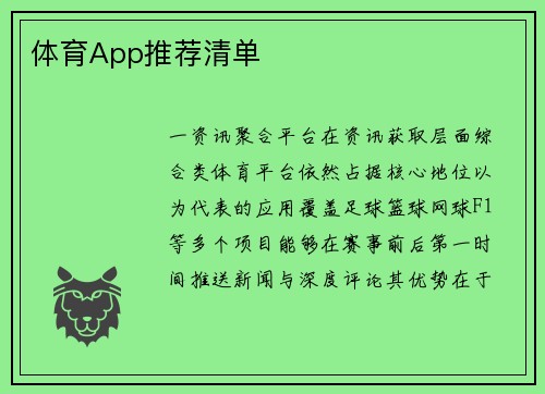 体育App推荐清单