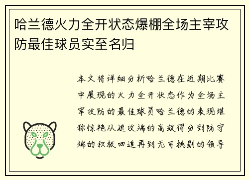 哈兰德火力全开状态爆棚全场主宰攻防最佳球员实至名归